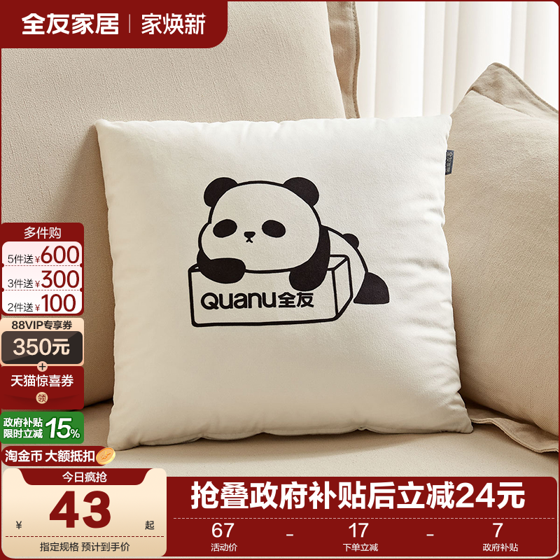 全友家居可爱熊猫抱枕