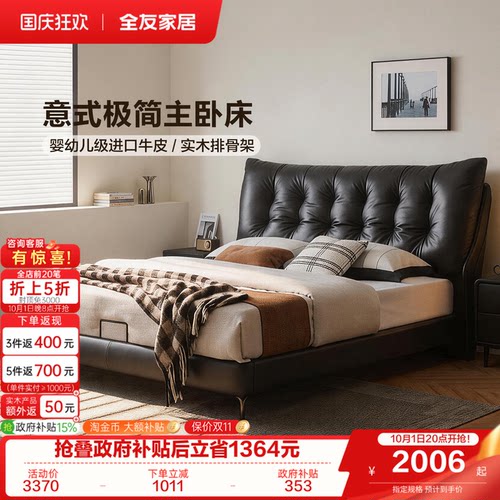 全友家居意式极简黑色软包真皮床