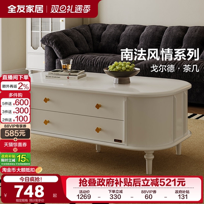 全友家居美式复古茶几