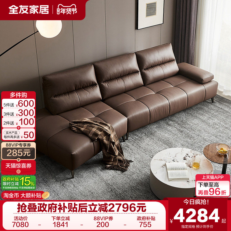全友家居意式轻奢真皮沙发2025新款客厅网红咖啡色异形弧形沙发,住宅家具,皮艺沙发,淘宝优惠券,粉丝福利购,淘宝优惠卷