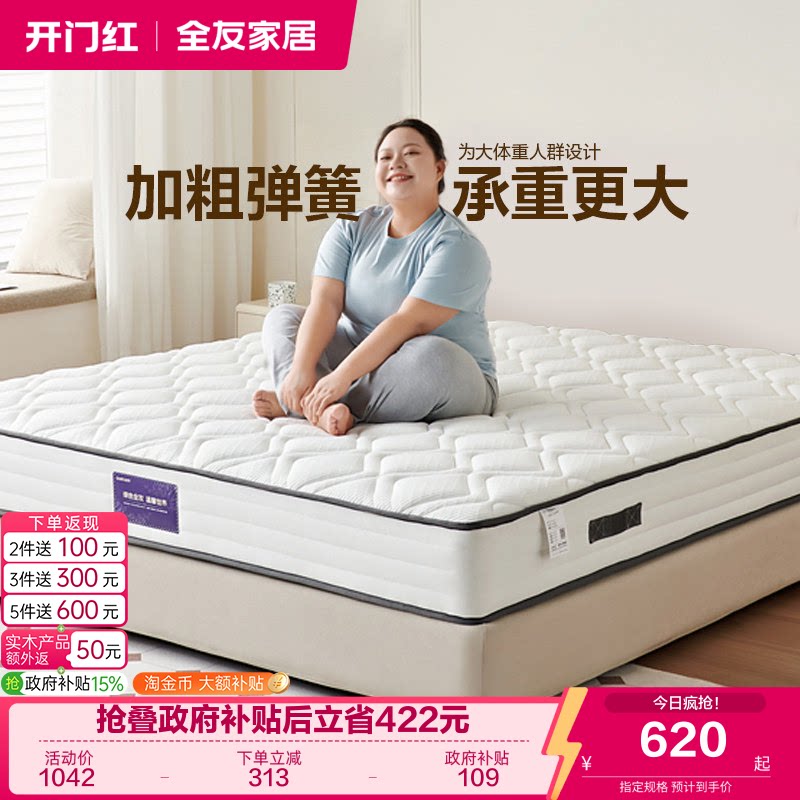 全友家居席梦思弹簧床垫硬垫子图片