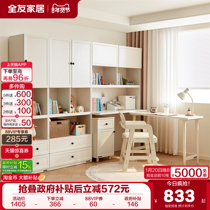 全友家居现代简约儿童书柜卧室书桌一体储物柜2025新款玩具收纳柜,住宅家具,儿童书柜,淘宝优惠券,粉丝福利购,淘宝优惠卷