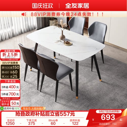 全友家居餐桌椅组合意式极简