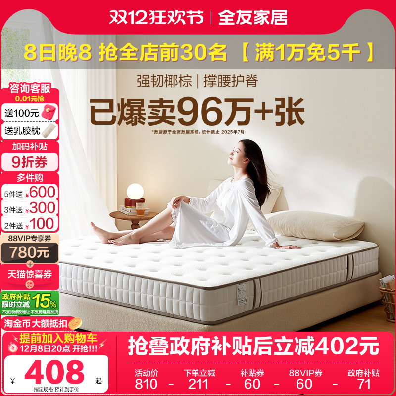 全友家居独立袋装弹簧乳胶床垫