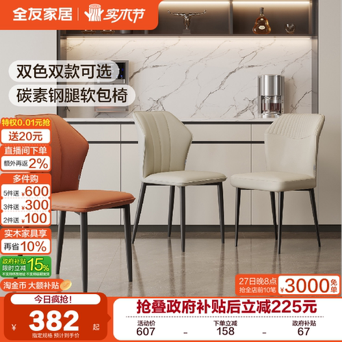 全友家居碳素钢软包餐椅