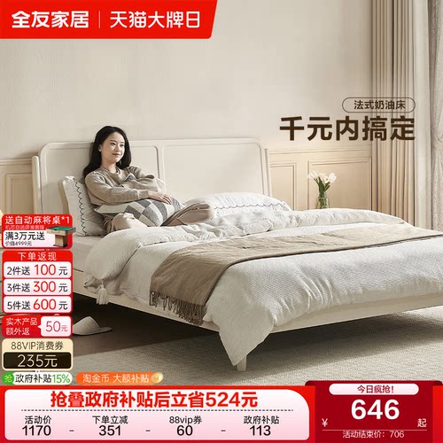 全友家居奶油风1米8双人床架