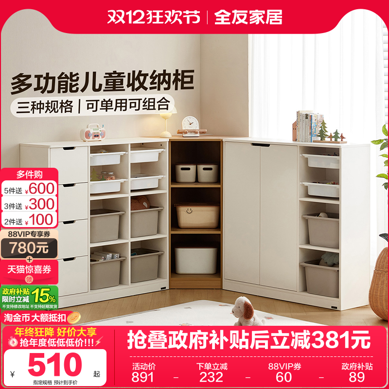 全友家居现代简约儿童收纳柜组合儿童房绘本玩具柜置物架2025新款