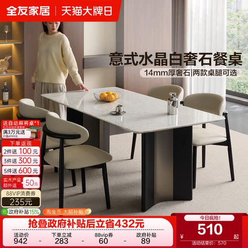 全友家居意式极简白水晶奢石餐桌