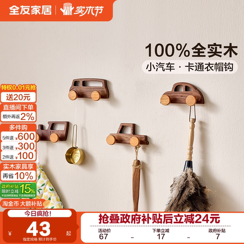全友家居多功能卡通衣帽钩