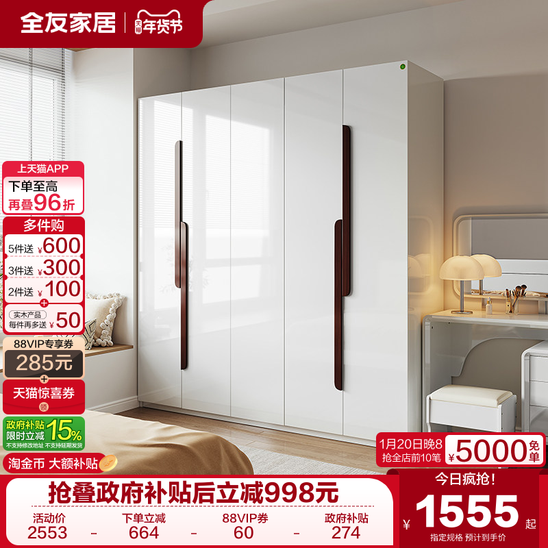 政府补贴全友家居现代简约储物四门衣柜柜子卧室家用成品落地衣橱,住宅家具,自由组合衣柜,淘宝优惠券,粉丝福利购,淘宝优惠卷