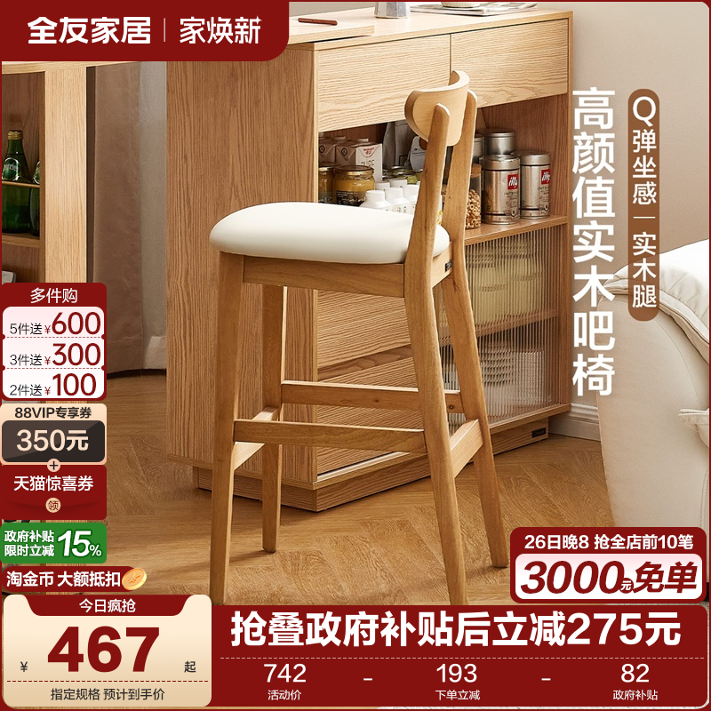 全友家居原木风牛角软包吧椅