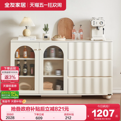 全友家居奶油风储藏备餐柜