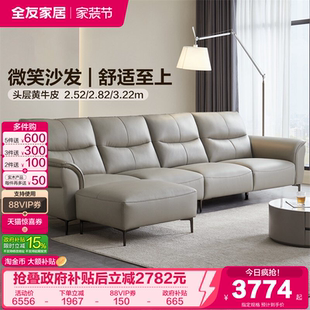 全友家居头层牛皮真皮沙发现代简约客厅2026新款 家具直排脚凳沙发