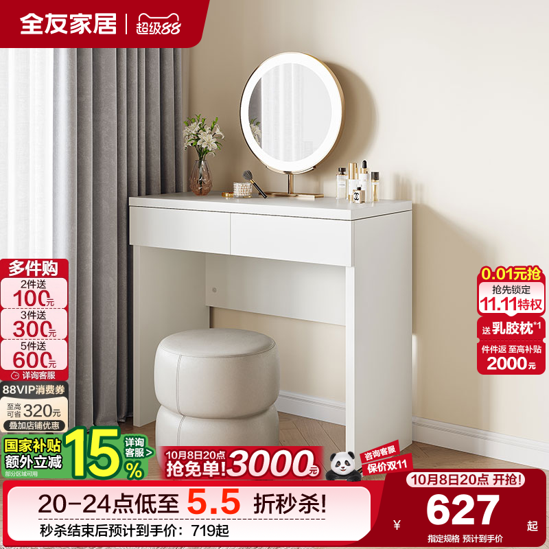极简梳妆台奶油风全友家居
