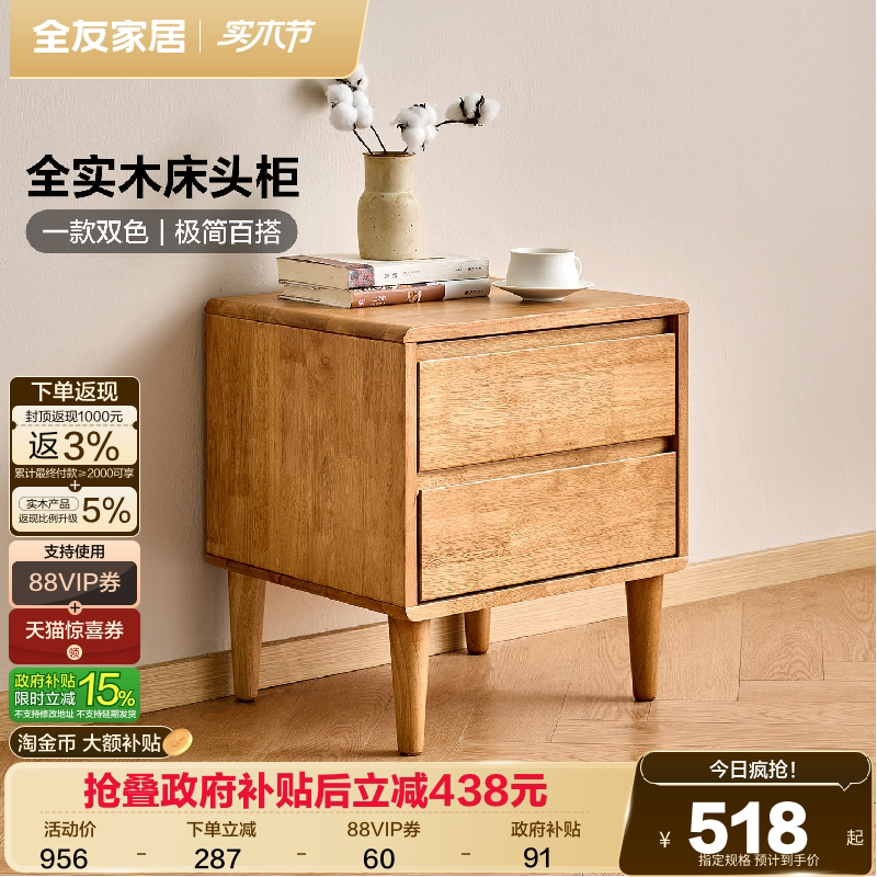 全友家居原木风全实木床头柜家用卧室床边收纳储物橡胶木抽屉柜子