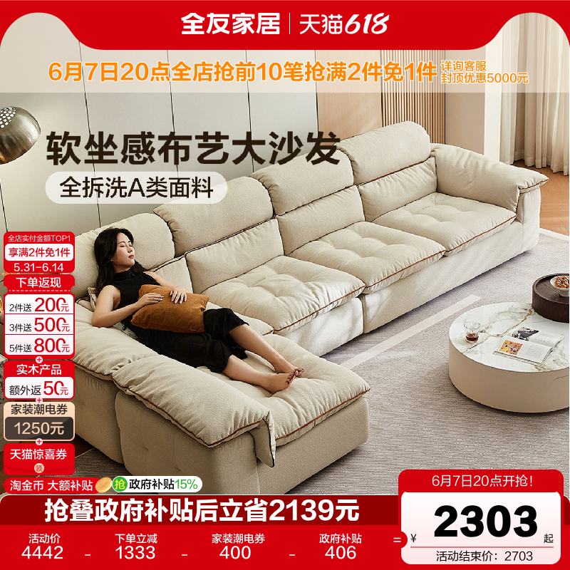 全友家居奶油风布艺沙发2026新款贵妃位转角家用客厅可拆洗沙发