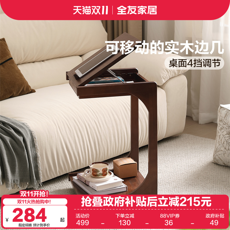 全友家居复古风橡胶木移动边几