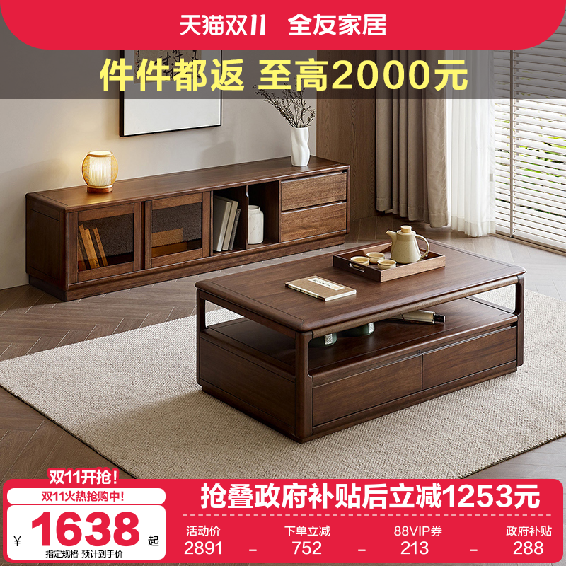 全友家居新中式实木茶几电视柜