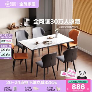 极简岩板餐桌客厅家用新款 全友家居意式 轻奢高级感小户型饭桌椅