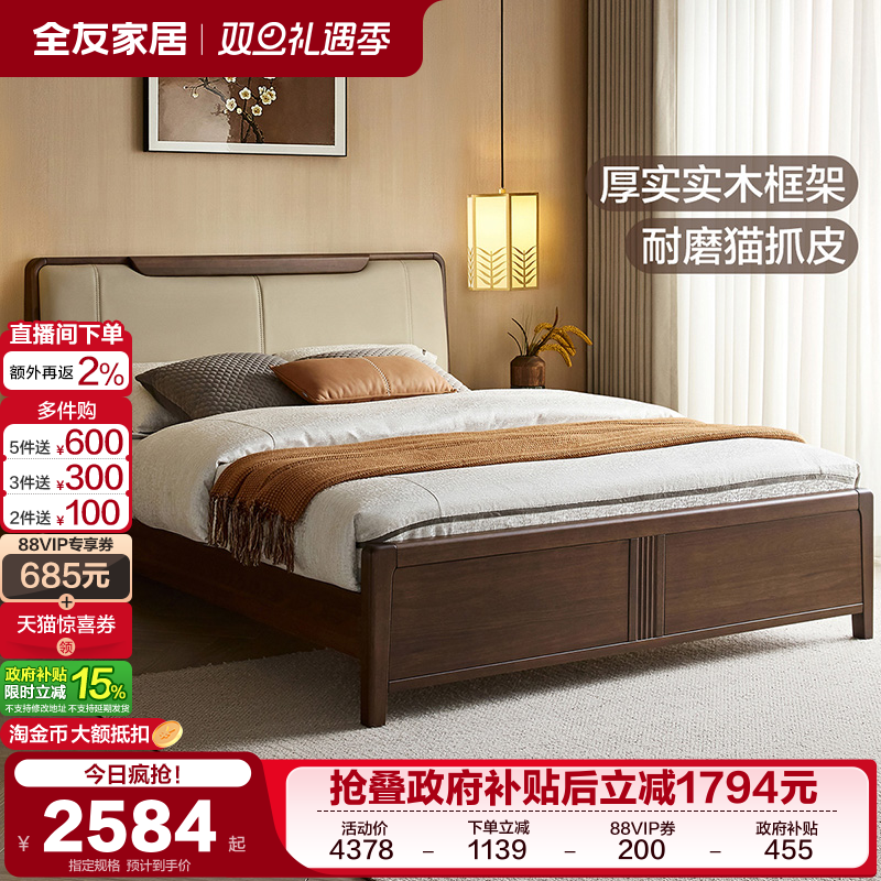 全友家居新中式实木床软包床