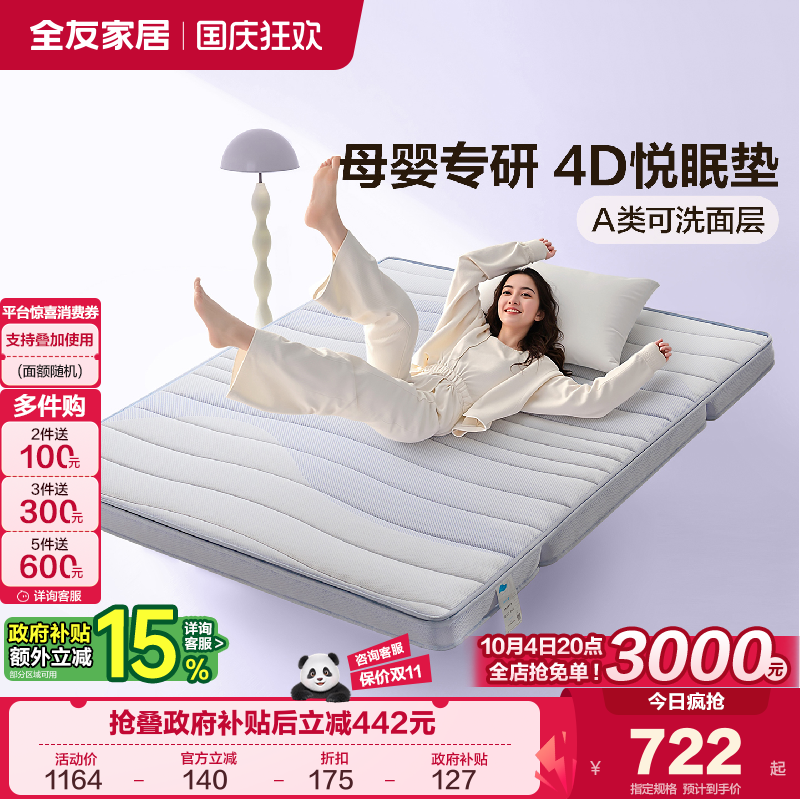 全友家居横折叠海绵4D床垫