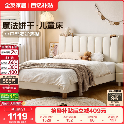 全友家居现代简约儿童饼干床