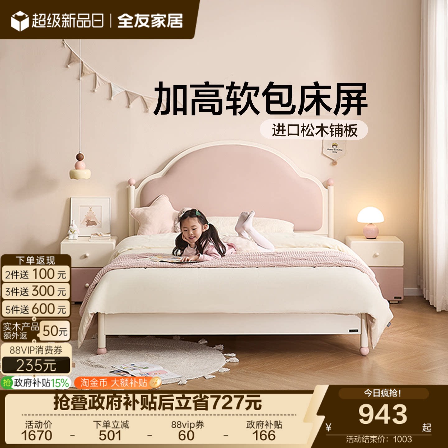 全友家居奶油风软包儿童床										