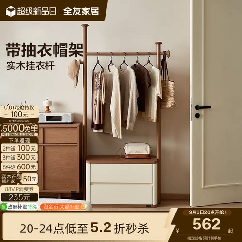 全友家居新中式带抽衣帽架
