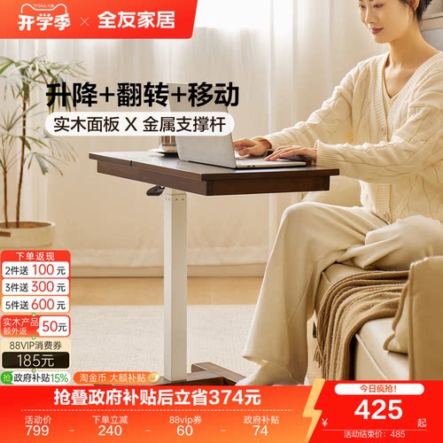 全友家居实木桌面茶桌可升降边几