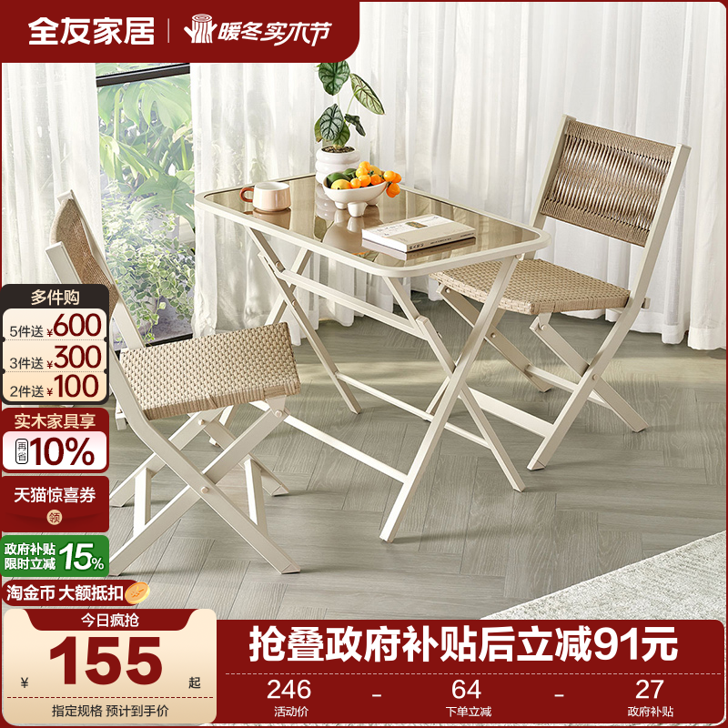 全友家居现代简约休闲桌椅