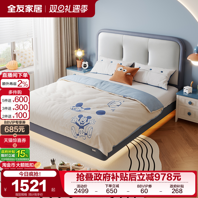 全友青少年儿童床简约抗菌硅胶皮