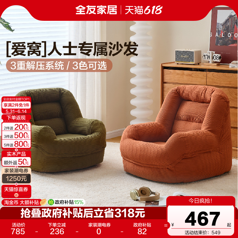 全友家居现代简约布艺单人沙发椅客厅人类狗窝懒人沙发可躺瞌睡KS