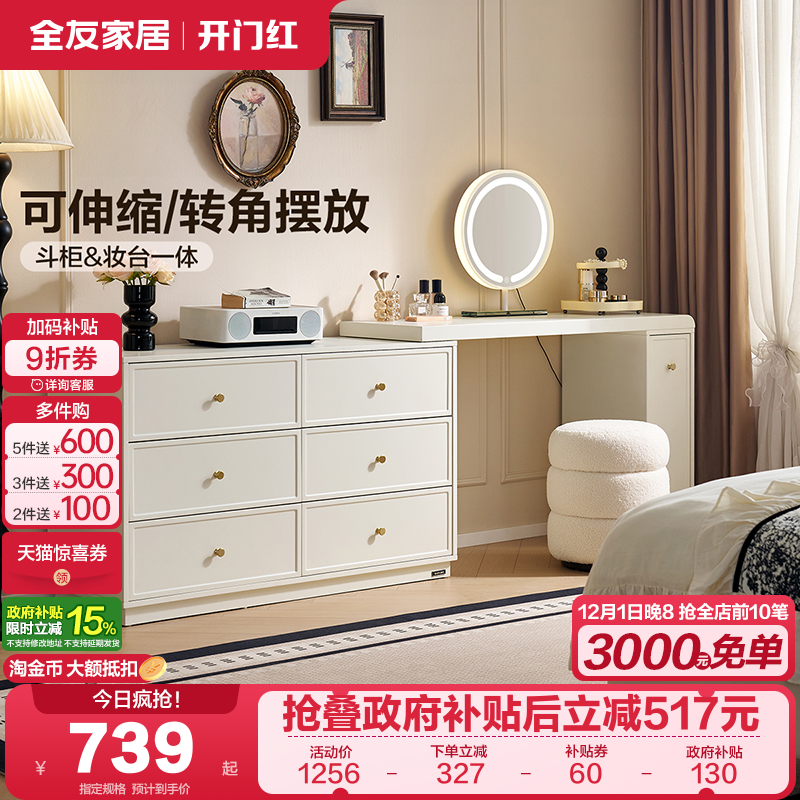 全友家居可伸缩转角奶油风梳妆台