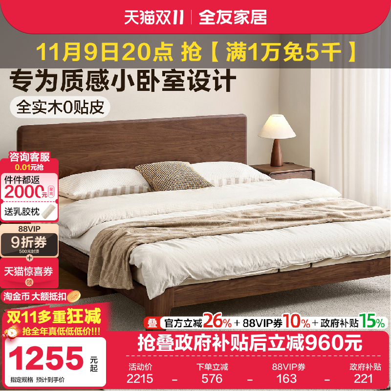 全友家居原木风全实木双人床