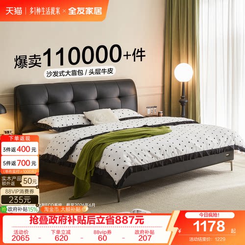 全友家居现代简约茉伊真皮床
