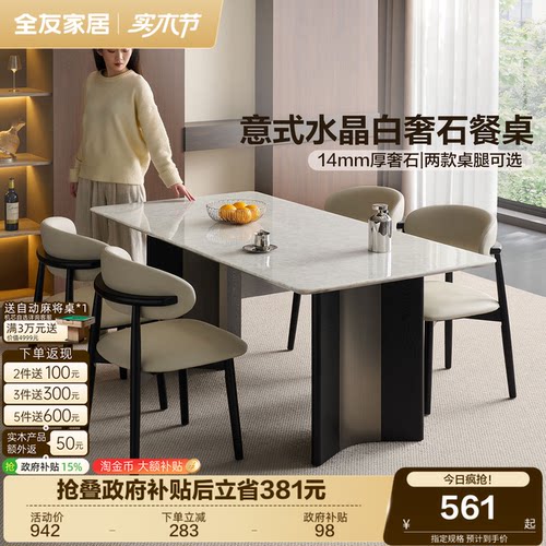 全友家居意式极简白水晶奢石餐桌