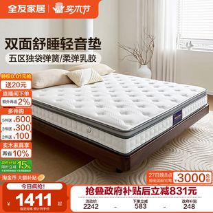 全友家居乳胶床垫卧室家用双人独袋弹簧床垫软硬适中席梦思硬垫子