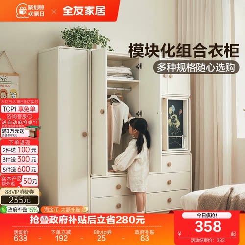 全友家居现代简约模块化儿童衣柜