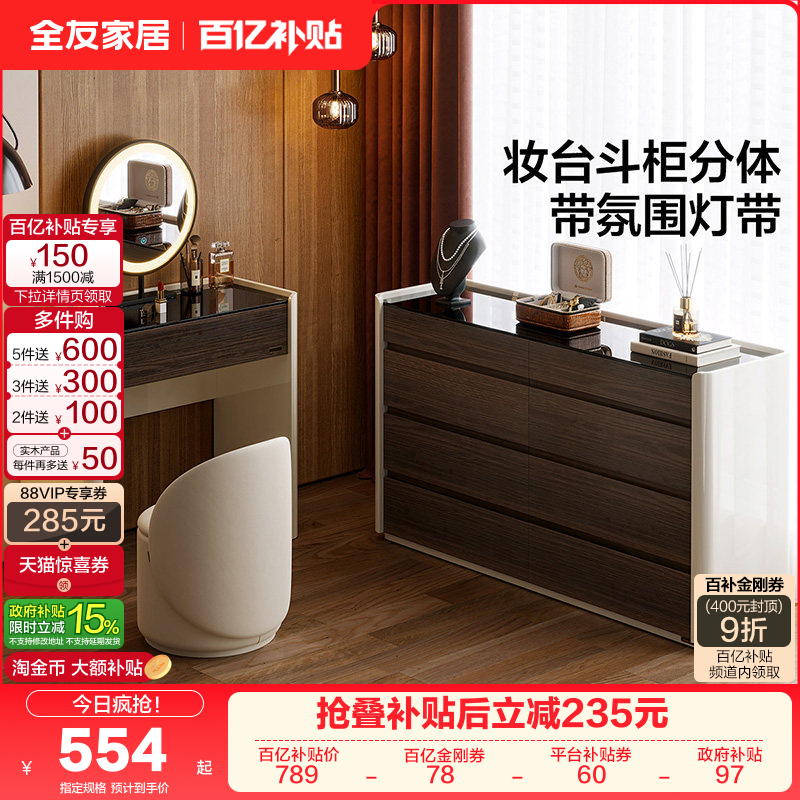 政府补贴全友家居2025新款化妆桌梳妆台卧室意式轻奢高级感斗柜,住宅家具,梳妆台/桌,淘宝优惠券,粉丝福利购,淘宝优惠卷