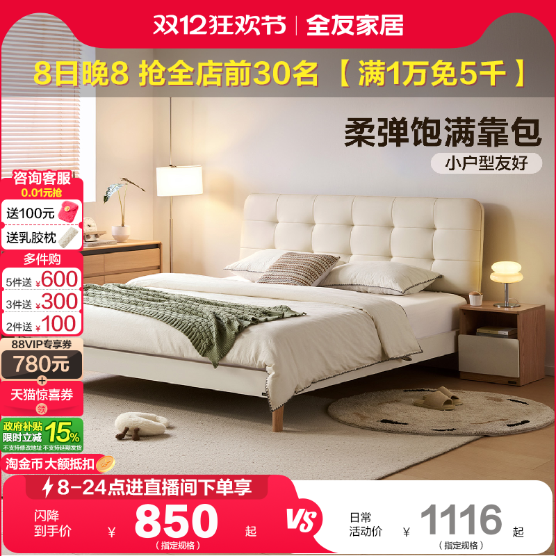 全友家居简约软包板式床