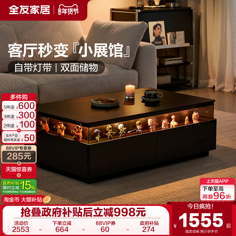 全友家居复古风岩板茶几客厅家用轻奢高级感带灯展示柜2025新款,住宅家具,茶几,淘宝优惠券,粉丝福利购,淘宝优惠卷