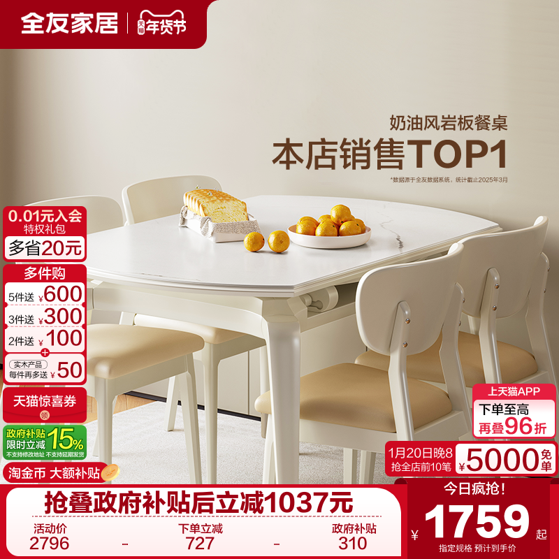 政府补贴全友家居折叠可变圆餐桌客厅家用现代简约客厅小户型家具,住宅家具,岩板餐桌,淘宝优惠券,粉丝福利购,淘宝优惠卷