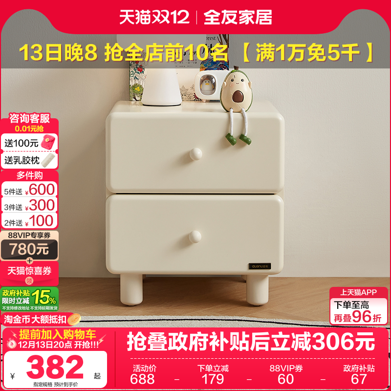 全友家居法式奶油风儿童床头柜