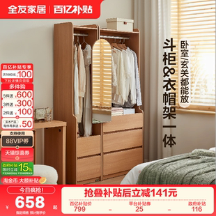 全友家居原木风衣柜斗柜一体家用卧室小户型收纳衣橱衣帽架挂衣架