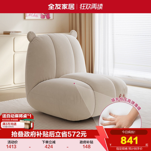 全友家居草莓熊单人沙发