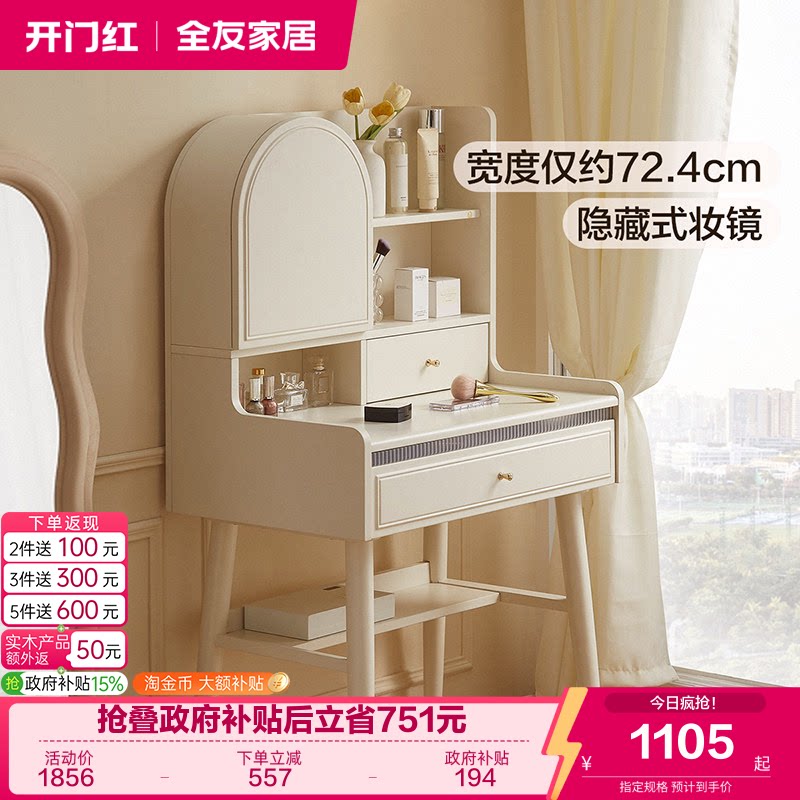 全友家居现代奶油风梳妆台图片