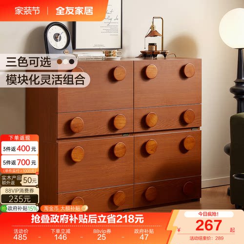 全友家居模块化中古风收纳斗柜