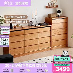 政府补贴全友家居实木斗柜樱桃木原木风卧室客厅储物收纳置物柜