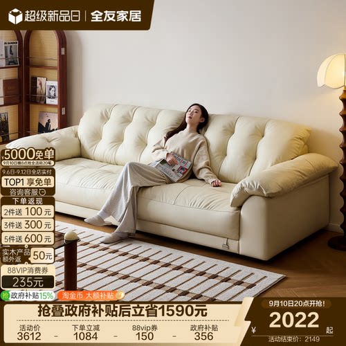 全友家居奶油风云浪真皮沙发