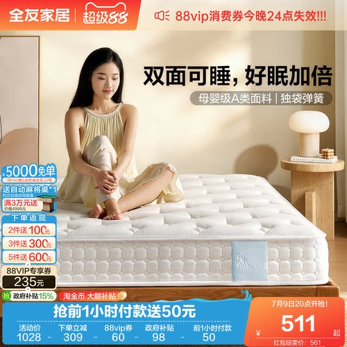 【白月光】全友家居乳胶床垫
